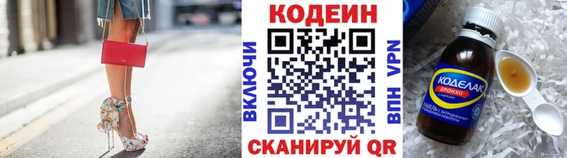 Кодеин напиток Lean (лин)  Бавлы 